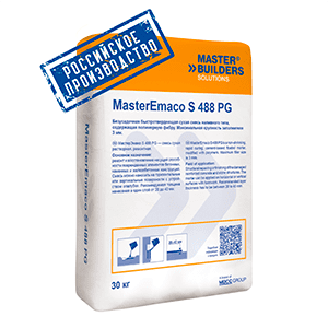 Безусадочная быстротвердеющая сухая смесь наливного типа MasterEmaco® S 488 PG